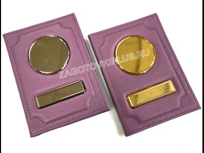 Обложка сиреневая с сиреневой ниткой из кожи флотер 2 в 1 для авто документов в комплекте с линзами (золотистые вставки)