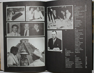 Геллер У., Плэйфайр Г. Моя история; Эффект Геллера. Пер. с англ. В.И.Толстого. М.: СП `Соваминко`, 1991.