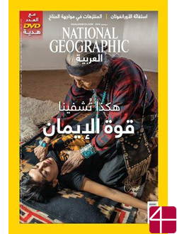 National Geographic Alarabiya