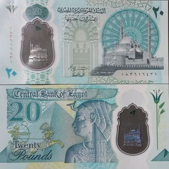 Египет 20 фунтов 2022 г. (Пластик)