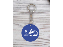 Брелок с гравировкой год Кролика №14