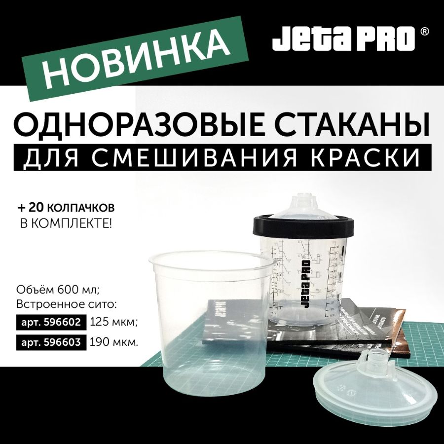 JETA.PRO - лакокрасочные материалы для профессионалов авторемонта