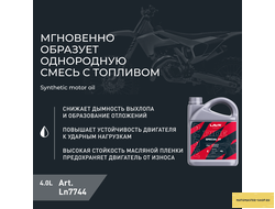 Моторное масло для мотоциклов RIDE SPECIAL 2Т FD LAVR MOTOLINE, 4 л / Ln7744