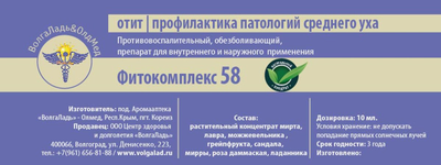 Лечение отита, патологий среднего уха Фитокомплекс ВолгаЛадь № 58, 30 мл