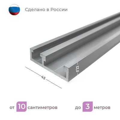 T-track профиль с двумя пазами 19.2 мм и 8.6 мм AL-T45 (0.1 м) от 0.1 до 3 метров