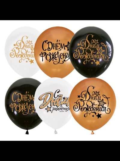 С Днём Рождения, чёрный, белый, золотой (1шт)