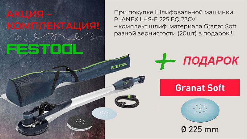 Официальный дилер FESTOOL (Фестул), KNAUF (Кнауф). Оригинальный ...