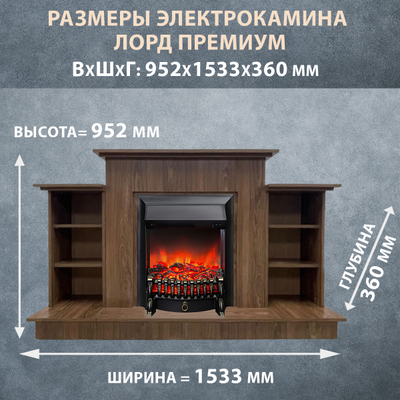Электрокамин Лорд Премиум