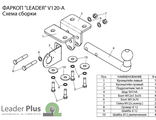 ТСУ Leader Plus для Volkswagen Amarok (2010- н.в.), V120-A