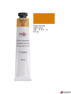 Краска масляная художественная Гамма "Студия", 46мл, туба, охра светлая. 0.00.А046.105