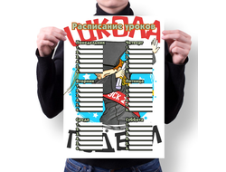 Расписание уроков Выпускной №11