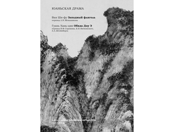 Юаньская драма