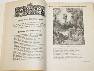 Успенский С. Катехизис в рассказах. Выпуск 1. Символ веры. М.: Свято-Троицкая Сергиева Лавра. 1995г.