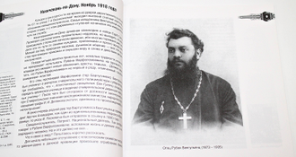 Бекгулян Р.С. Подвижник. Отец Рубен Бекгульянц. Ростов-на-Дону. 2019.