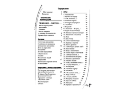 Вероника Гаврилёнок. Со светом по Свету. Часть-1. Пособие для ведущих хороводно-игровых праздников