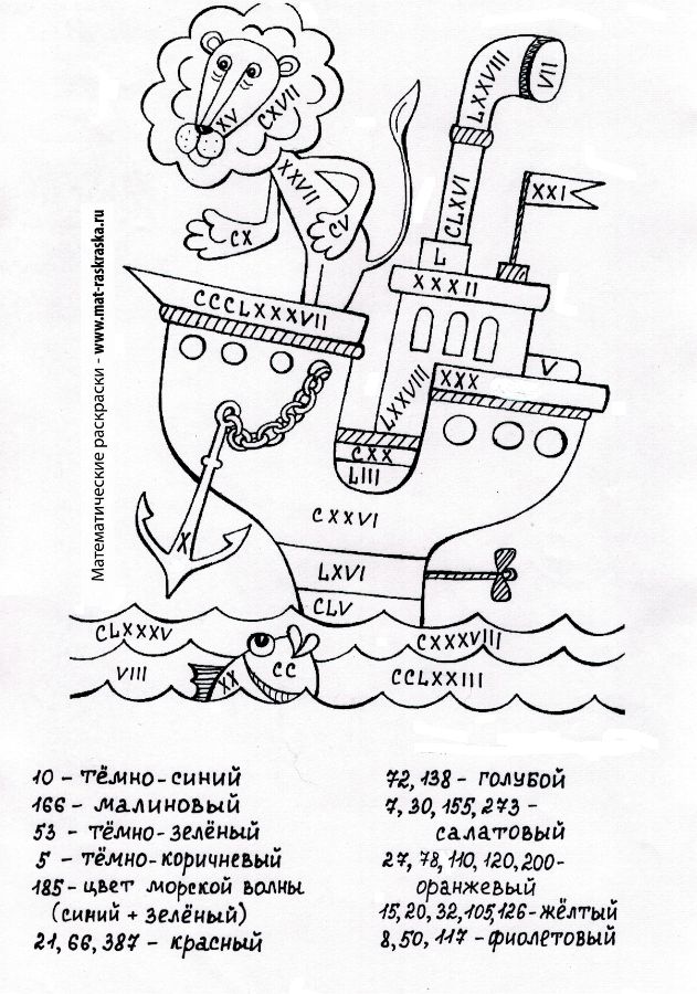 Математические раскраски дроби