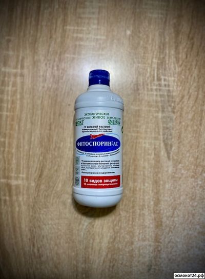 Фитоспорин-АС, 0.5л