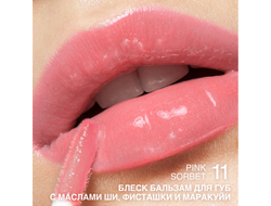 Блеск-бальзам для губ с маслами ши, фисташки и маракуйи