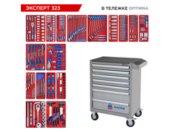 Набор инструментов 323 предмета, "ЭКСПЕРТ 323", в серой тележке МАСТАК 52-07323G