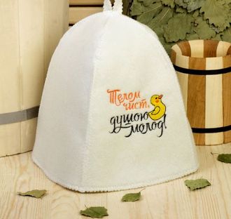 Шапка банная с вышивкой «Телом чист, душою молод!»