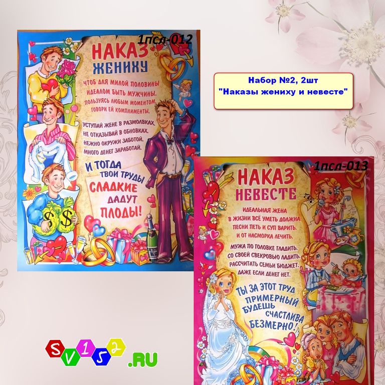 Наказ жене на свадьбу. Свадебный наказ жениху. Поздравление жениху и невесте. Наказ молодому мужу. Наказ жениху на свадьбе.