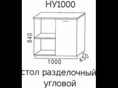 Стол рабочий угловой НУ1000 Шимо (Эра)