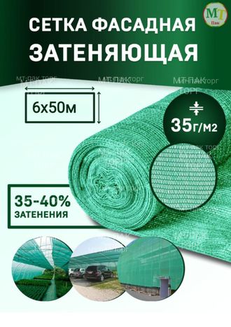 Сетка фасадная затеняющая 6×50 м 35 гр/м2 строительная, для забора купить в Москве недорого