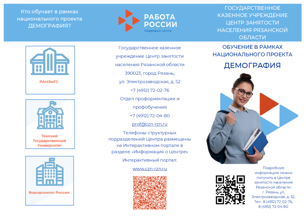 Программа демография 2025 обучение