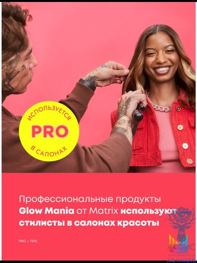 Matrix Glow Mania Шампунь бессульфатный для тусклых, окрашенных волос, защита цвета 300 мл