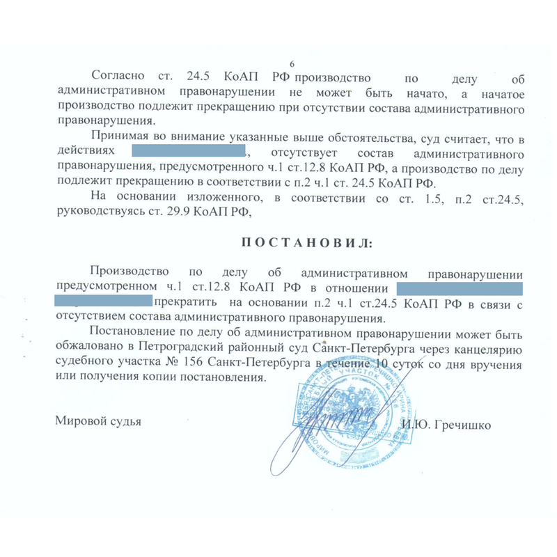 По ч. 1 ст. 6.3 КОАП РФ. Постановление об административном правонарушении КОАП. Ч 1 ст 12.2 КОАП РФ. Ст 12.6 КОАП РФ.