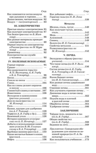 НЕЖИВАЯ ПРИРОДА. УЧЕБНИК ДЛЯ 4 КЛАССА НАЧАЛЬНОЙ ШКОЛЫ [1951]