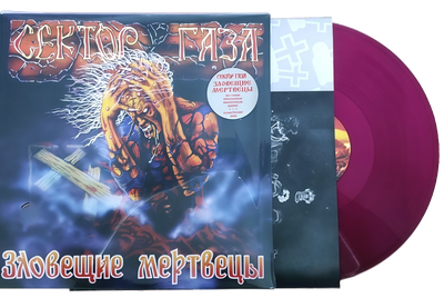 Сектор Газа - Зловещие Мертвецы LP