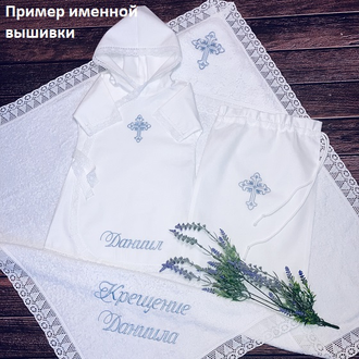 Рубашка Крещения для мальчика "Светлое Таинство" (распашная спереди), ткань и цвет крестика - на выбор, можно вышить любое имя