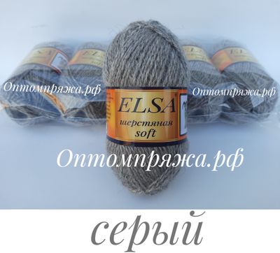 ШЕРСТЬ В КЛУБКАХ &quot;Эльза&quot; Софт (мягкая) ЦВЕТ Серый. ЦЕНА ЗА УПАКОВКУ (В УПАКОВКЕ 5 КЛУБКОВ) 290 РУБЛЕЙ.