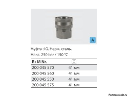 Байонет ARS 350 высокого давления 1/2"г (нерж).