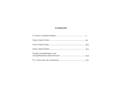 Лгало... и Подлыгало. Ведь и наш Бог не убог, или Кое-что о казачьем Спасе. Том 5.