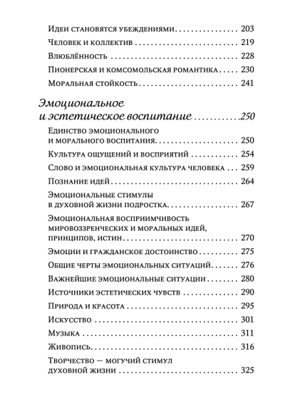 Сухомлинский В.А. Рождение гражданина.