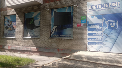 СЦ Альто Сервис | ул. Народная, д.17