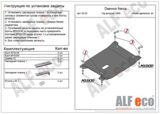 Daewoo Nexia 1994-2016 V-all Защита картера и КПП (Сталь 1,5мм) ALF0502ST