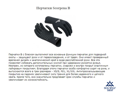 Перчатки неопреновые 3мм Scorpena B р.M/L