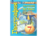 География 7кл. Атлас с новыми регионами Земля и люди к УМК Кузнецов (Сферы) (ПРОСВ.)