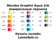Marabu Graphix Aqua Ink акварельные чернила 006 Красный 15 мл