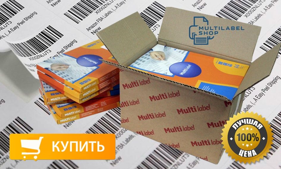 Multilabel самоклеящиеся этикетки на листах А4 для маркировки любых размеров оптом