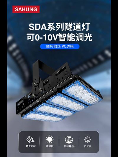 Светодиодный прожектор серии SDA