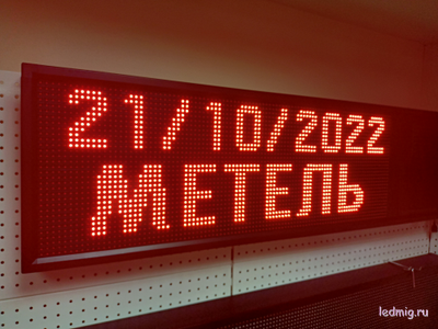 Табло погодных условий 370*1010мм (красное свечение), дата