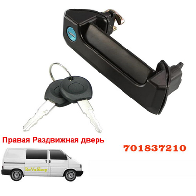 Ручка передней двери Ручка раздвижной двери Volkswagen Transporter CARAVELLE T4 Ручка двери крышки