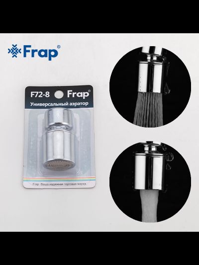 Аэратор для смесителя двухрежимный FRAP F72-8