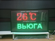 Электронное табло погодных условий 1330*800мм