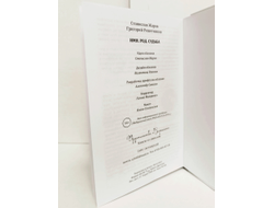 Станислав Жаров, Григорий Решетников. Имя. Род. Судьба.