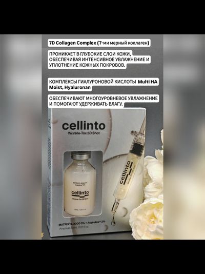 CELLINTO Бустеp-концентрат-для интенсивного ухода и омоложения кожи вокруг глаз 30мл